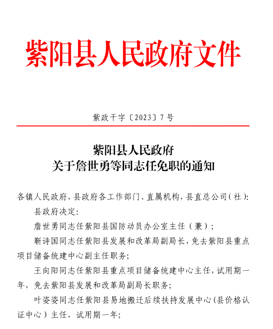 紫阳乡人事任命最新动态与影响解析