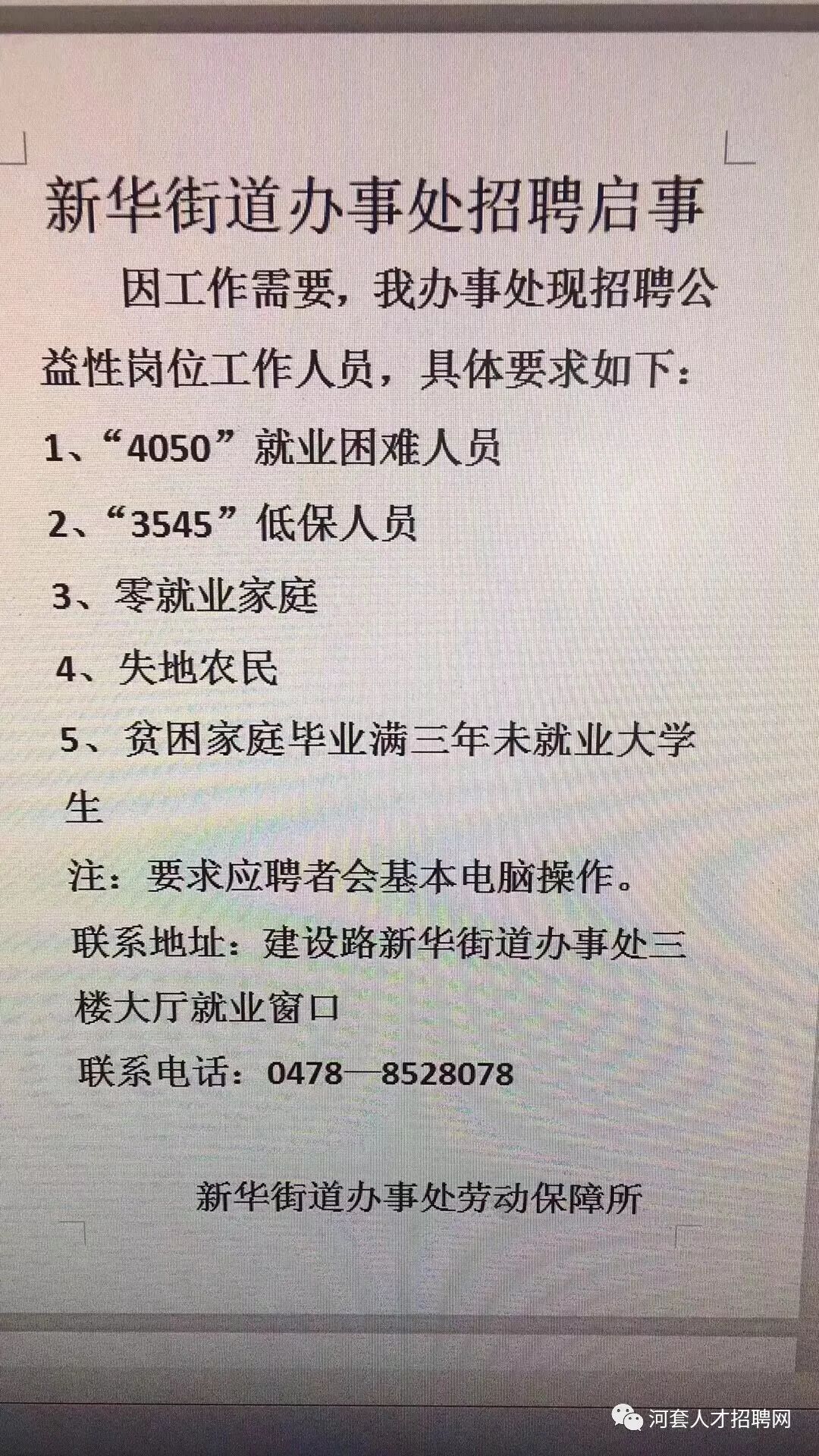 老城办事处街道最新招聘信息汇总