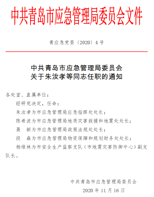 和田县应急管理局人事任命更新，构建稳健应急管理体系